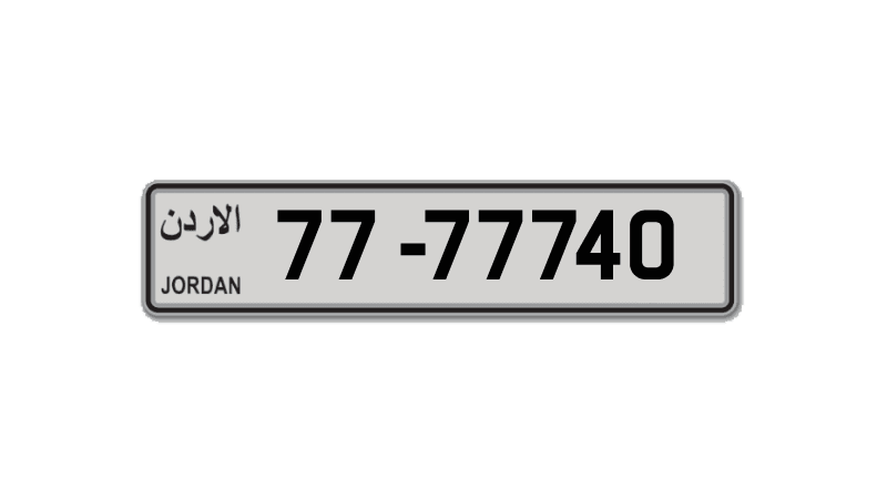 Jordan Tag – سوق أرقام لوحات المركبات في الأردن